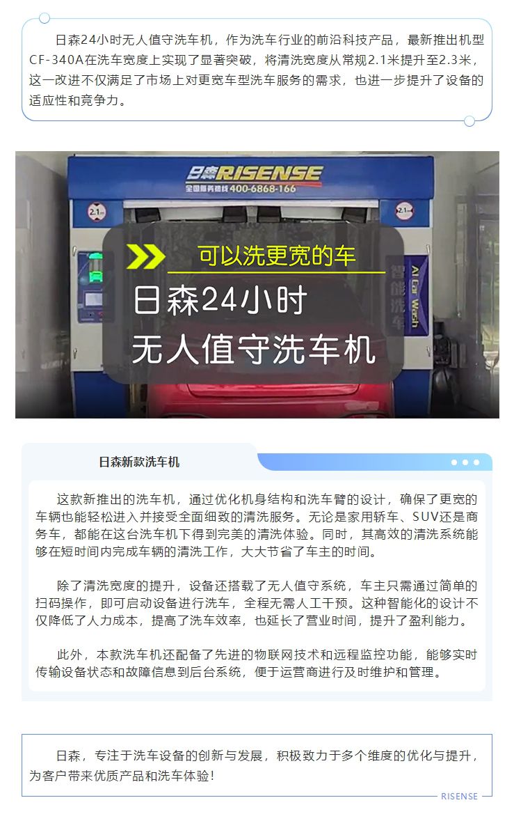 日森24小時無人值守洗車機，可以洗更寬的車！ 拷貝.jpg