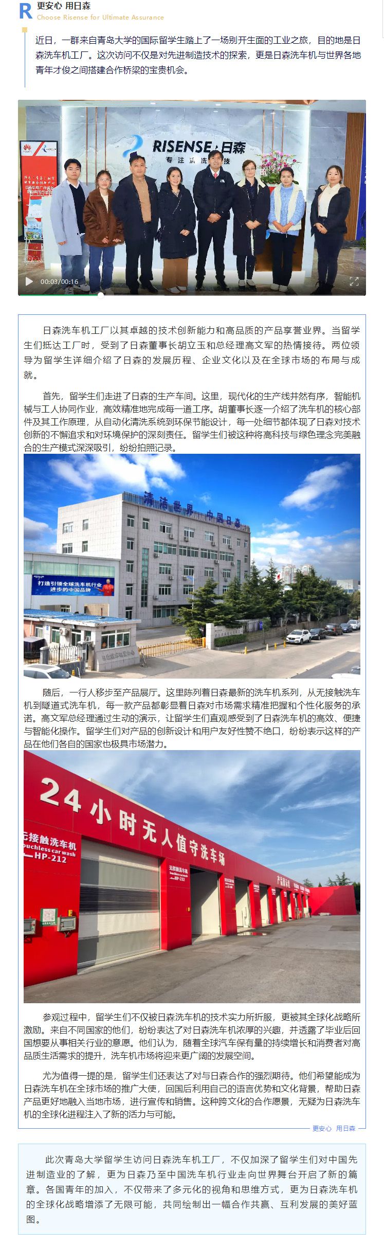 青島大學(xué)留學(xué)生探訪日森洗車(chē)機(jī)工廠.jpg